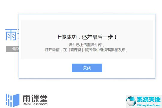 雨课堂如何上传课件(如何在雨课堂上传课件)