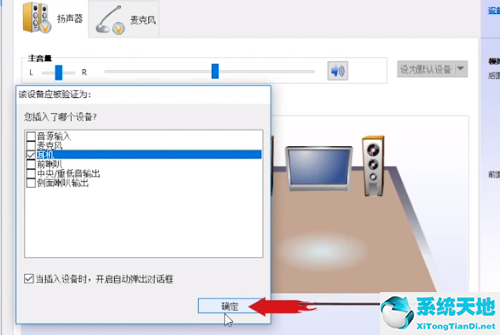 win10耳机和音箱怎么同时使用(win10怎么同时用音响和耳机)