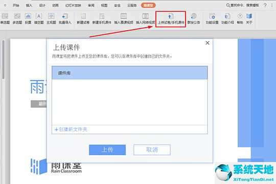 雨课堂如何上传课件(如何在雨课堂上传课件)