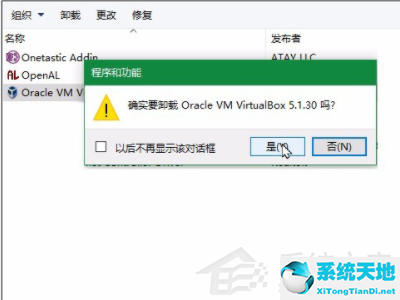 virtualbox卸载了有什么影响