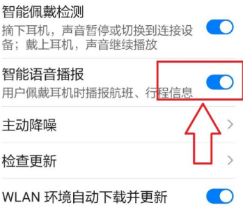 智能手机怎么设置语音播报