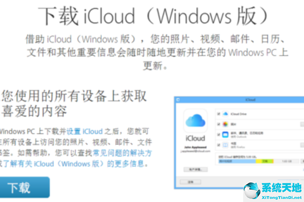 windows安装icloud出错(windows安装cloudreve)