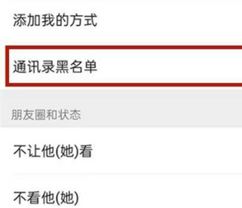 手机通讯录黑名单怎么恢复回来（手机通讯录黑名单恢复方法）