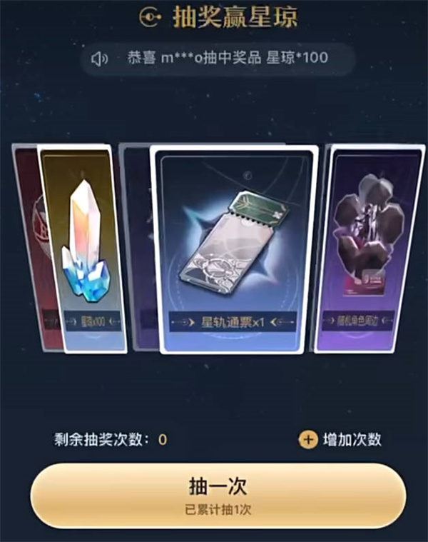 崩坏星穹铁道开拓者请回答答案是什么