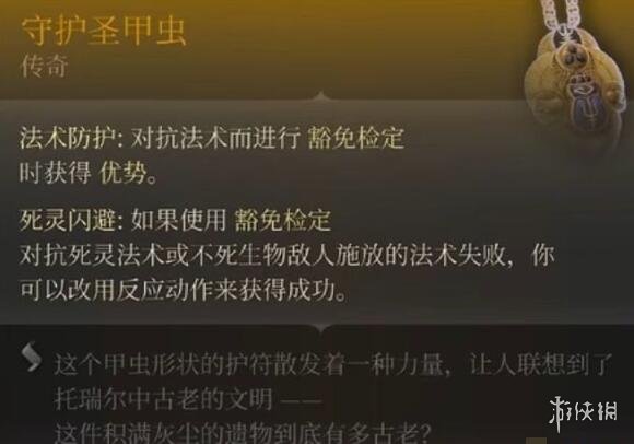 博德之门3传奇装备大全-博德之门3传奇装备获取方法