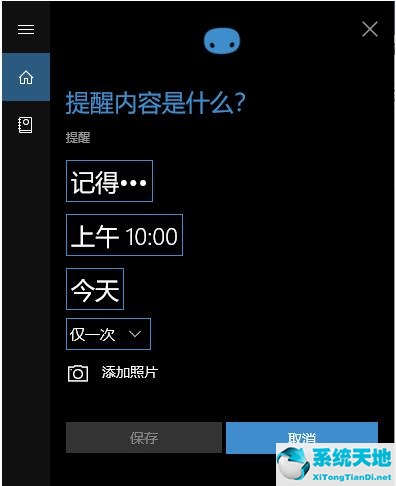 win10闹钟和时钟个性化(win10有闹钟提醒功能吗)