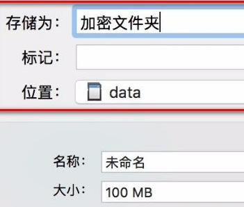 苹果电脑怎么设置文件加密