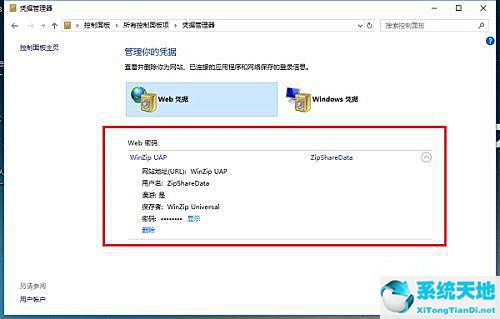 win10输入网络凭证(win10凭证管理在哪里)