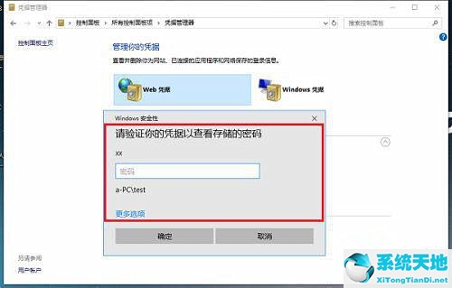 win10输入网络凭证(win10凭证管理在哪里)