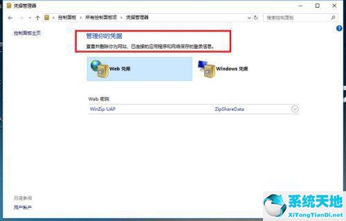 win10输入网络凭证(win10凭证管理在哪里)