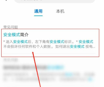 手机模式安全模式怎么解除（手机模式安全模式解除方式）