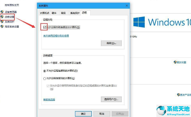 win10怎么关远程(win10怎么禁用远程控制电脑)