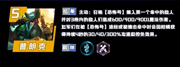 云顶之弈s9移除了哪些棋子-s9棋子改动介绍