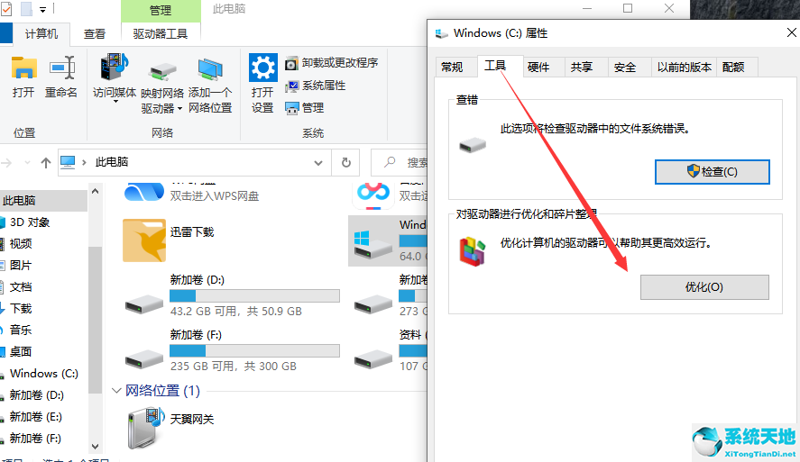 Win10系统如何进行瘦身优化