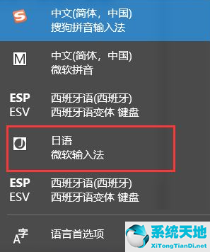 win10日语输入法怎么设置(win10设置成日语)