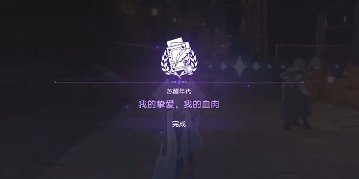 崩坏星穹铁道我的挚爱怎么做