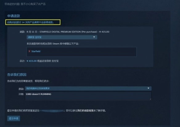 星空退款教程-星空怎么退款