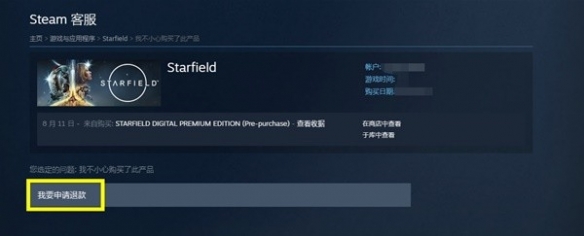 星空退款教程-星空怎么退款