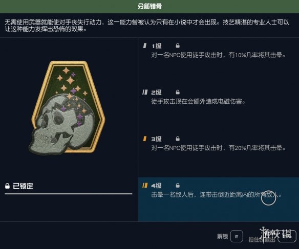 星空近战流派选什么技能-星空Starfield近战流派技能介绍