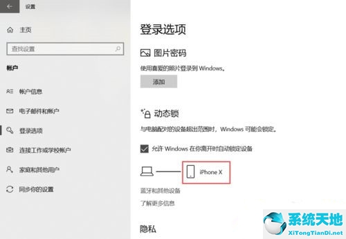 win10系统动态锁怎么设置(win10动态锁怎么设置)