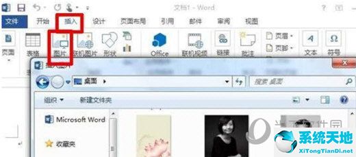 word2010图片透明度怎么调(word图片透明度设置)