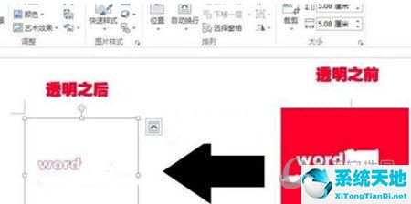 word2010图片透明度怎么调(word图片透明度设置)