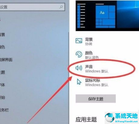 Win10系统怎么开启清空回收站提示音