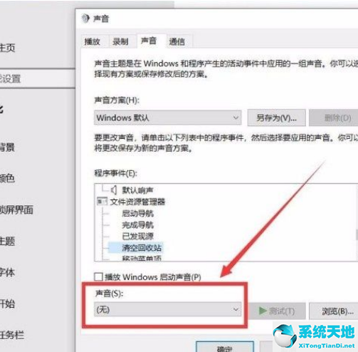 Win10系统怎么开启清空回收站提示音