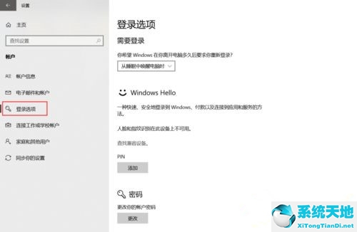 win10系统动态锁怎么设置(win10动态锁怎么设置)