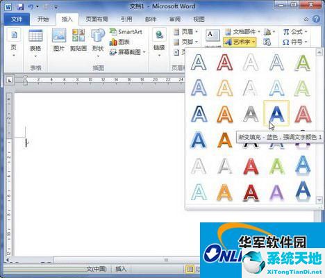 word2010中插入艺术字的步骤(word2010怎么插入艺术字)