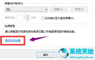 win10屏保密码怎么取消(win10取消屏保和休眠)