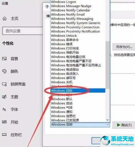 Win10系统怎么开启清空回收站提示音