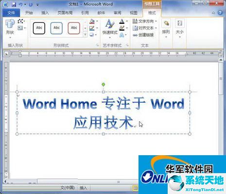 word2010中插入艺术字的步骤(word2010怎么插入艺术字)