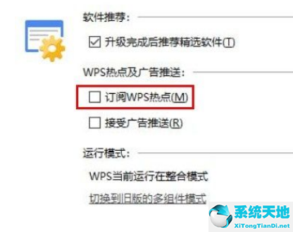 win10怎么取消wps热点(电脑开机的wps热点怎么关闭)