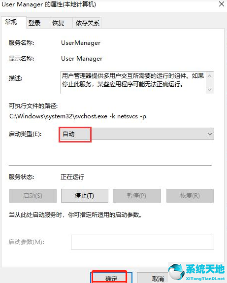 Win10系统开始菜单点击没有反应