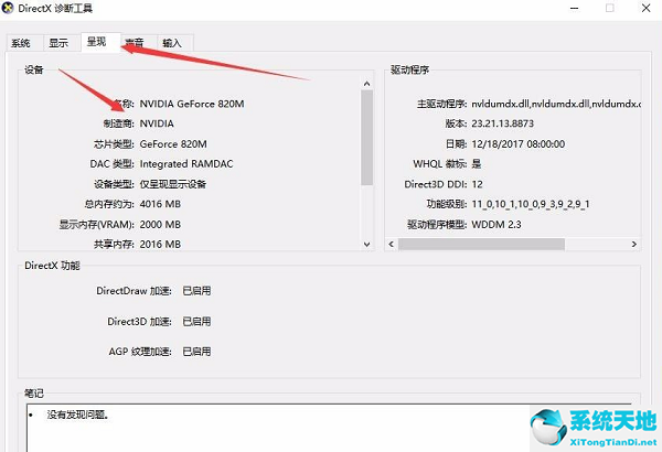 win10如何查看显卡信息记录(win10如何查看显卡信息详情)