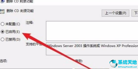 Win10怎么禁用CD刻录功能