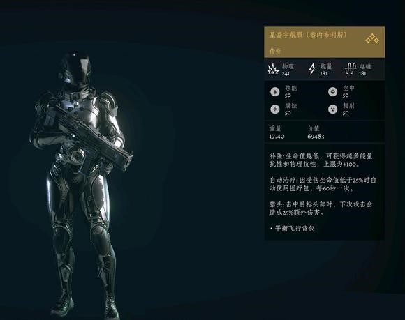 星空星裔宇航服装备代码什么-星裔宇航服装备代码一览