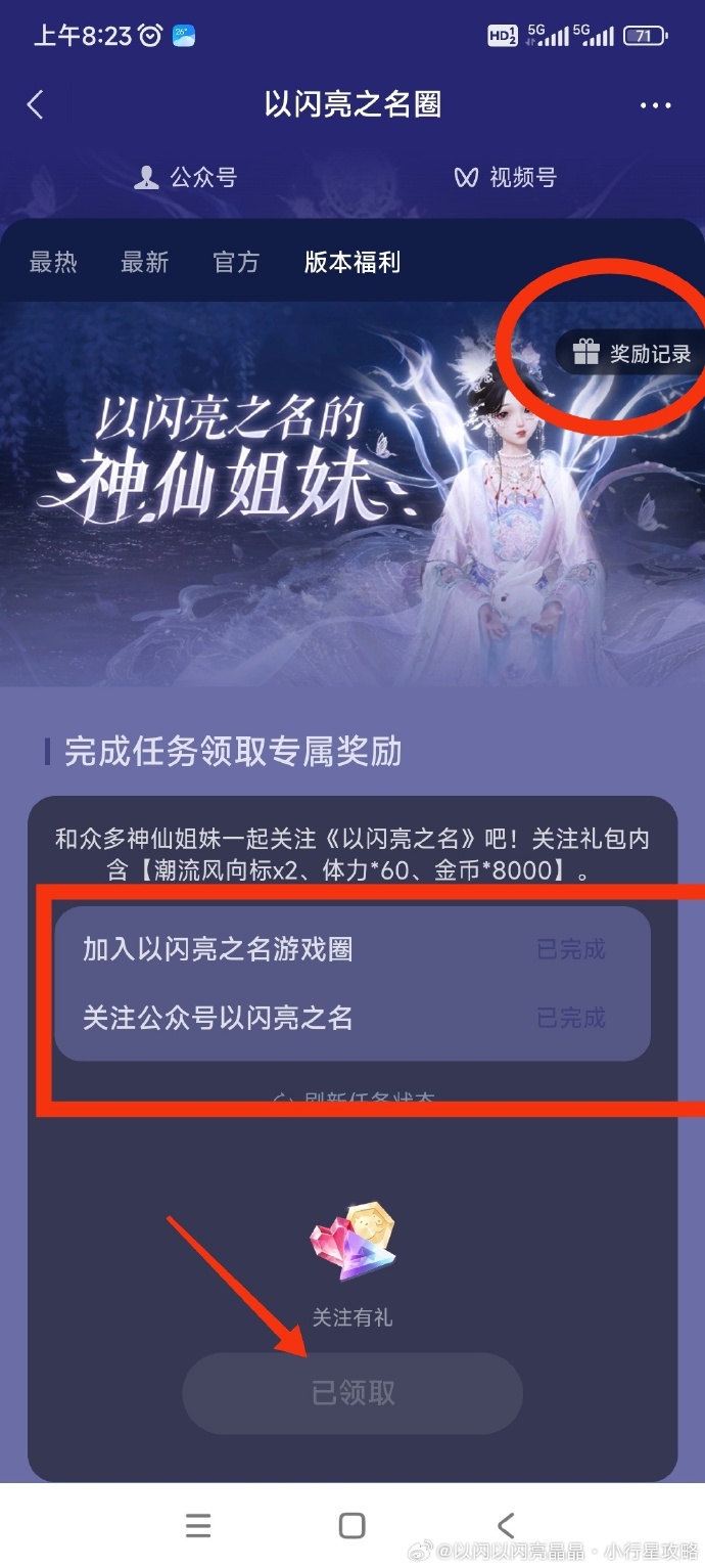 以闪亮之名微信游戏圈活动怎么玩