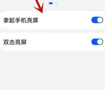 手机拿起来亮屏怎么设置（手机拿起来亮屏设置教程）