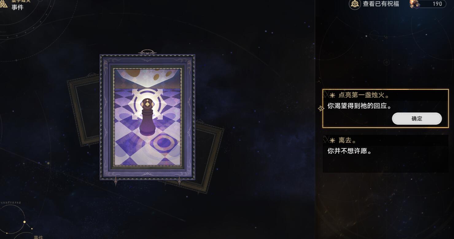 崩坏星穹铁道超验之境选什么