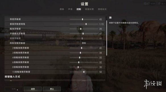 pubg端游灵敏度怎么调最稳-pubg端游灵敏度最稳调整方法