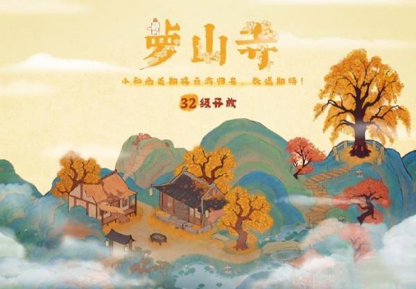 桃源深处有人家萝山寺怎么样