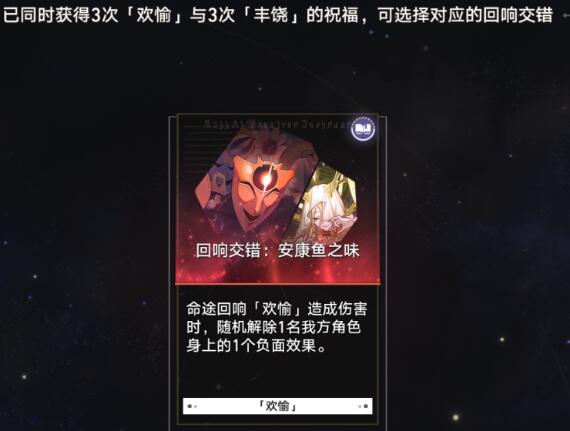 崩坏星穹铁道欢愉有哪些回响交错