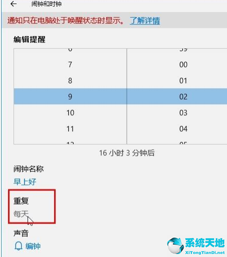 win10系统怎么设置闹钟提醒(win10系统怎么设置闹钟音乐)