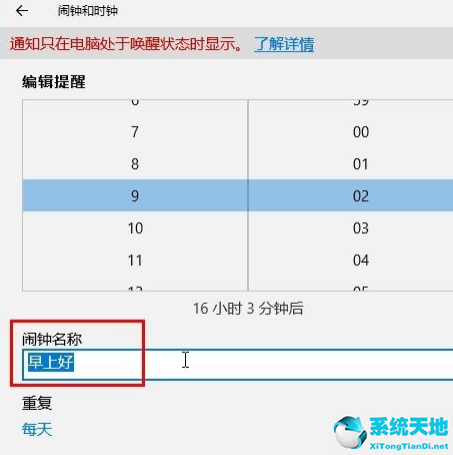 win10系统怎么设置闹钟提醒(win10系统怎么设置闹钟音乐)