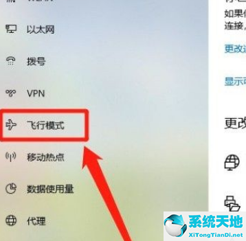 win10关闭飞行模式快捷键(win10飞行模式找不到)