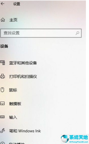 Win10系统怎么开启键入见解