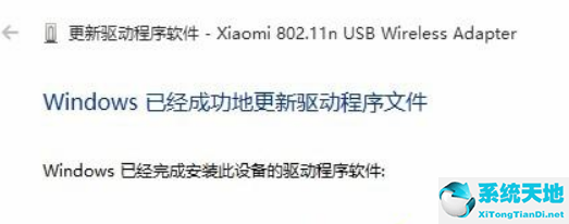 Win10小米随身WiFi创建失败是怎么回事