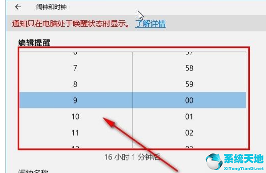 win10系统怎么设置闹钟提醒(win10系统怎么设置闹钟音乐)